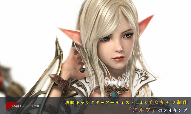 3dtotal Jp 凄腕キャラクターアーティストによる美女キャラ制作 第5弾 先週の新着日本語チュートリアル Zbrush 使用 Elf エルフ のメイキング 制作 Vahid Ahmadi T Co Zk9uemosai T Co Eb8n1qm1dv Twitter