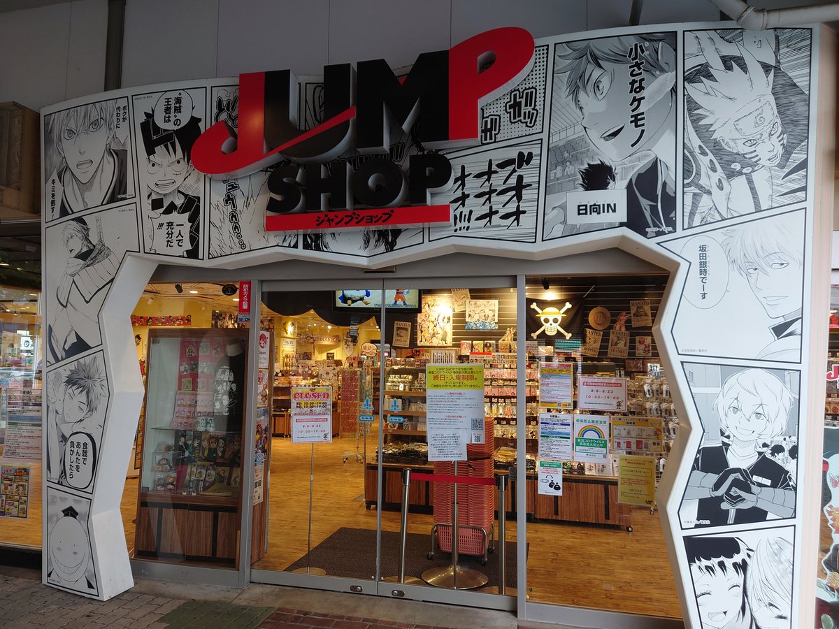ジャンプショップ Jump Shop 公式 Twitter生配信 本日 9 50位よりjump Shop東京ドームシティ店よりtwitter生配信を行います 是非ご覧くださいませ