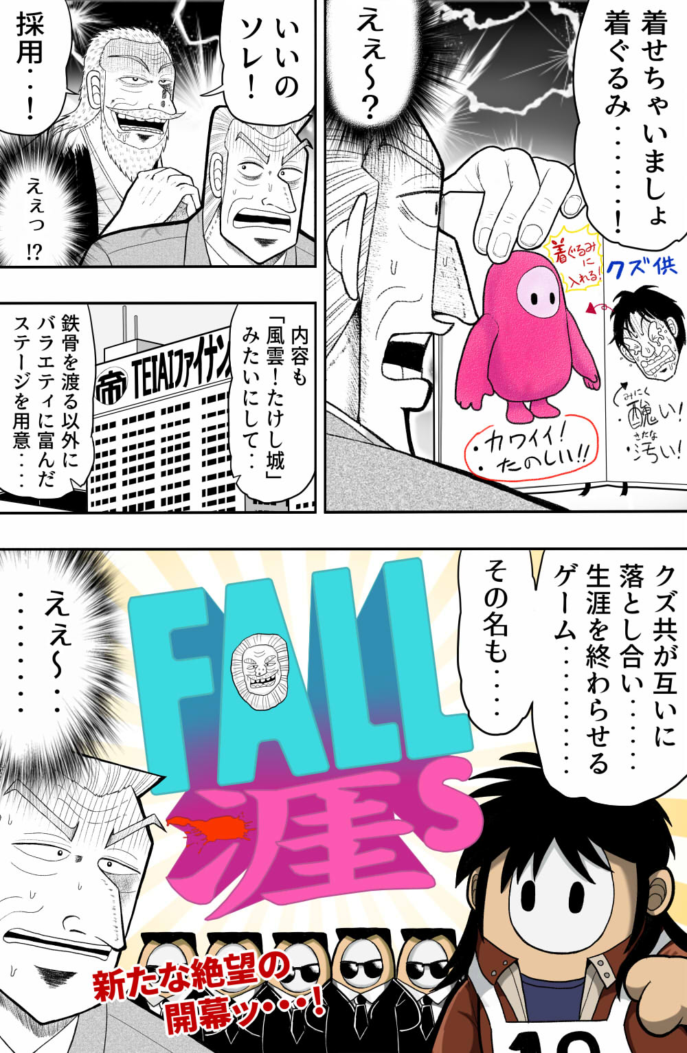股漏 またろう トネガワ漫画 墜落 ついらく 股漏 またろう トネガワ漫画 墜落 ついらく