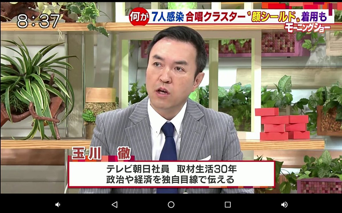 モーニングショー 岡田晴恵 青木理が『モーニングショー』降板 政権批判コメンテーターを排除か