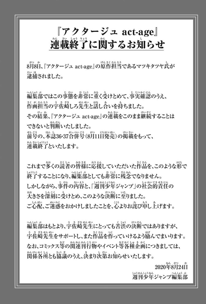 週刊少年ジャンプ最新号。編集部による「アクタージュ」連載終了のお