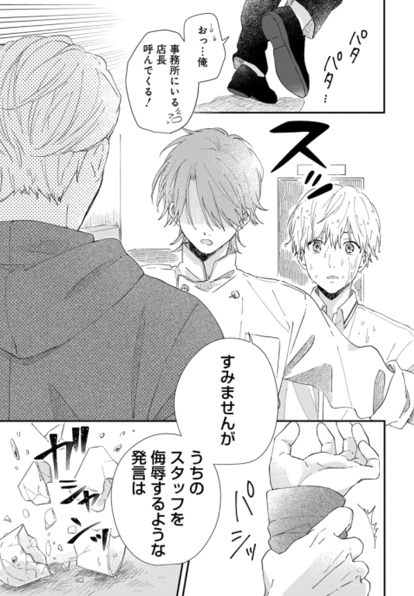 マンガpark マンガパーク Twitterren マンガpark だけで読める新連載 大食いオオカミとはつきあわない 第2話 更新 第3話 先読みスタート 以前クレームをつけてきた客は丸井の知り合い 頭から水をかけられた丸井をみた三角は マンガラボ出身作家 天宮