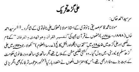 ۱ - پاکستان کے وہ لبرل و سیکولر حضرات جو صرف ملا دشمنی میں سرسید احمد خان کی حمایت کررہے اور انکی حمایت میں واہی تاویل دے رہے ہیں زرا ملاحظہ فرمائیں کہ سرسید اور انکے طائفے نے مسلمانوں کے تعلیمی شعور میں کس طرح نسل پرستی اور تعصب کا زہر ہلاہل گھولا ہے ۔  #SNC  #AikNisab /2