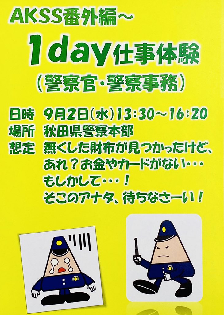 秋田県警察採用係 Api Saiyo Twitter