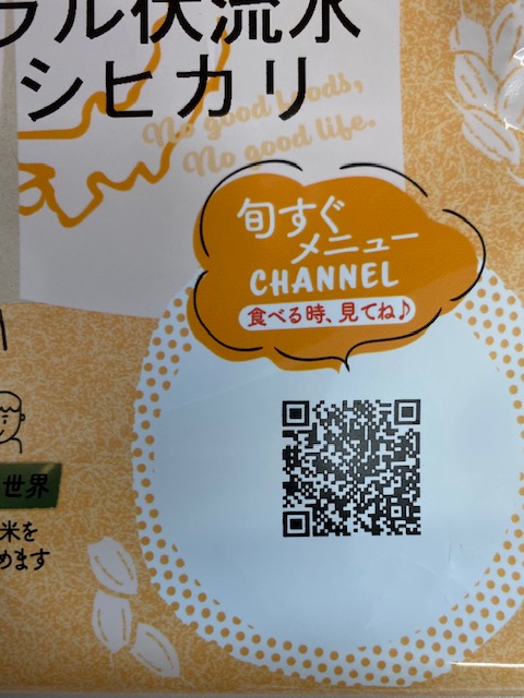 旬チューバー 旬すぐ美味しすぎると言われたい さんのツイート ご当選の皆様 是非パッケージにあるqrコードを読み込んでみてください 旬すぐメニューchannelをご覧いただけます 特a米の紹介動画があります ご覧頂きながら美味しくお召し上がりください 旬すぐ