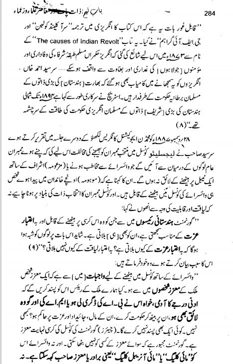 ۲ - کس منہ سے پاکستانی اشرافیہ ، سرسید احمد خان اور مولوی کہتے ہیں کہ انہوں نے انگریزوں کیخلاف آزادی کی جنگ لڑی ؟ سرسید سمیت اس وقت کے تمام مولوی ہندوؤں کی طرح مسلمانوں میں ذات پات کے قائل تھے اور انگریزوں کے ایجنٹ بھی تھے - بدترین فکری بددیانت اشراف  #SNC  #AikNisab  #ایک_نصاب