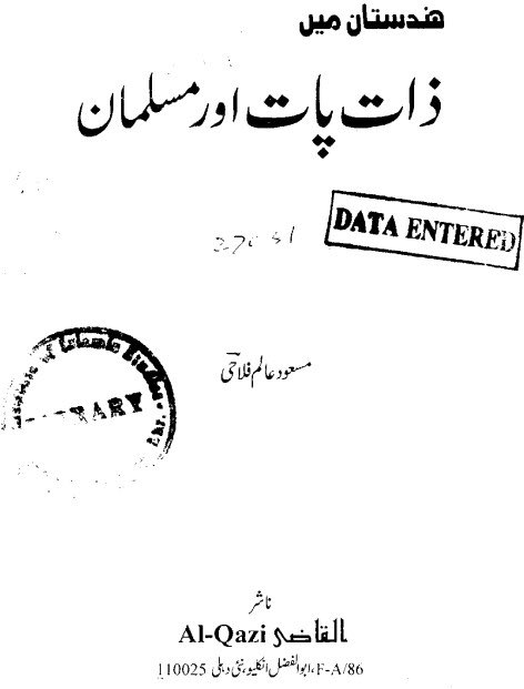 ۳ - ملاحظہ فرمائیں کہ مسلمان اشرافیہ نے کس طرح ذات پات کے ذریعے تعلیم کو طبقات میں تسلیم کیا اور عالم یہ تھا کہ شادی تک کافر عورتوں میں کی اور دعوی اسلام کے دفاع کا تھا ۔ ملاحظہ فرمایئں مسلمانوں کی  #عورتوں و  #خواتین کی اعلی تعلیم کیخلاف انکے خیالات اور منہ پیٹیں  #SNC  #AikNisab