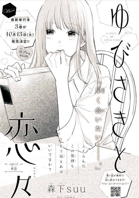 デザート10月号発売日です
#ゆびさきと恋々 
は12話目、よろしくお願いします?
来月はコミックス作業のためお休みを頂きます? 