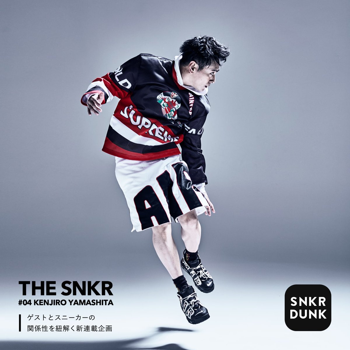 スニーカーもアパレルも買うならスニダン スニーカーダンク The Snkr 04 山下健二郎 スニダンの連載企画 The Snkr 第4回は 三代目j Soul Brothers From Exile Tribe 山下健二郎さんが登場 T Co Oj3plkzdud 山下健二郎 スニーカーもアパレルも買うならスニダン スニーカーダンク The Snkr 04 山下健二郎 スニダンの連載企画 The Snkr 第4回は 三代目j Soul Brothers From Exile Tribe 山下健二郎さんが登場 T Co Oj3plkzdud 山下健二郎