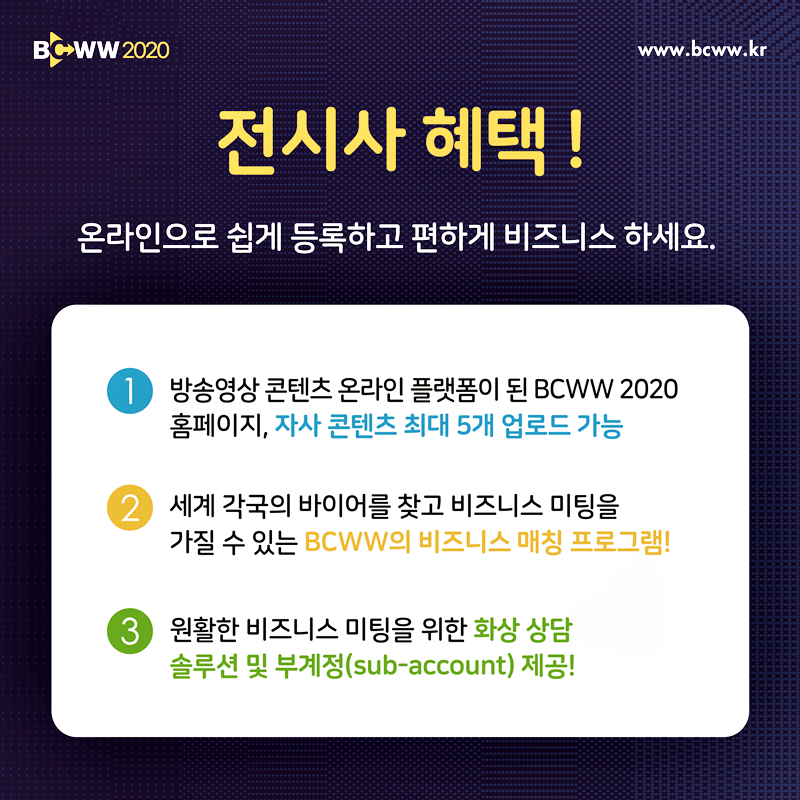 [ 국제방송영상마켓 BCWW 2020 개최 ] #콘텐츠마켓 의 새로운 패러다임 #국제방송영상마켓 #BCWW 가 온라인으로 ...