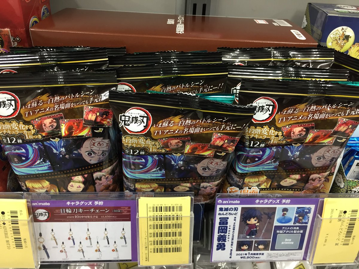 アニメイト高松 11時 時丸亀町グリーン西館3階で営業中 على تويتر グッズ入荷情報 鬼滅 の刃 名場面回顧カードチョコスナックが入荷いたしましたうどん ご予約いただいているお客様もお引き取りいただけますうどん