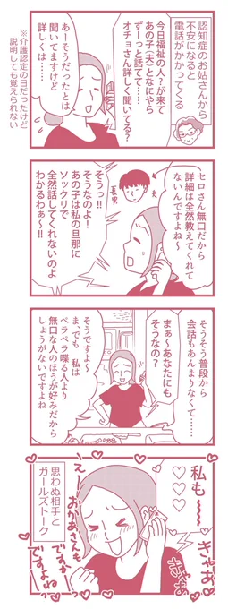 ガールズトーク ひさびさ#漫画が読めるハッシュタグ #日常絵日記 