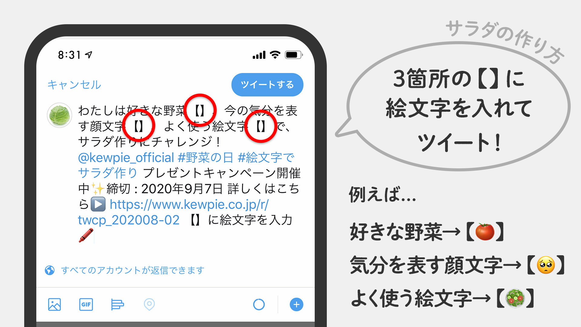 キユーピー公式 キャンペーン参加例はこちら 好きな野菜 今の気分を表す顔文字 よく使う絵文字 3つの 内にそれぞれ絵文字を入力ください お客様の機種によって 絵文字の見え方が異なる場合があります T Co Ejpfj9bqcy