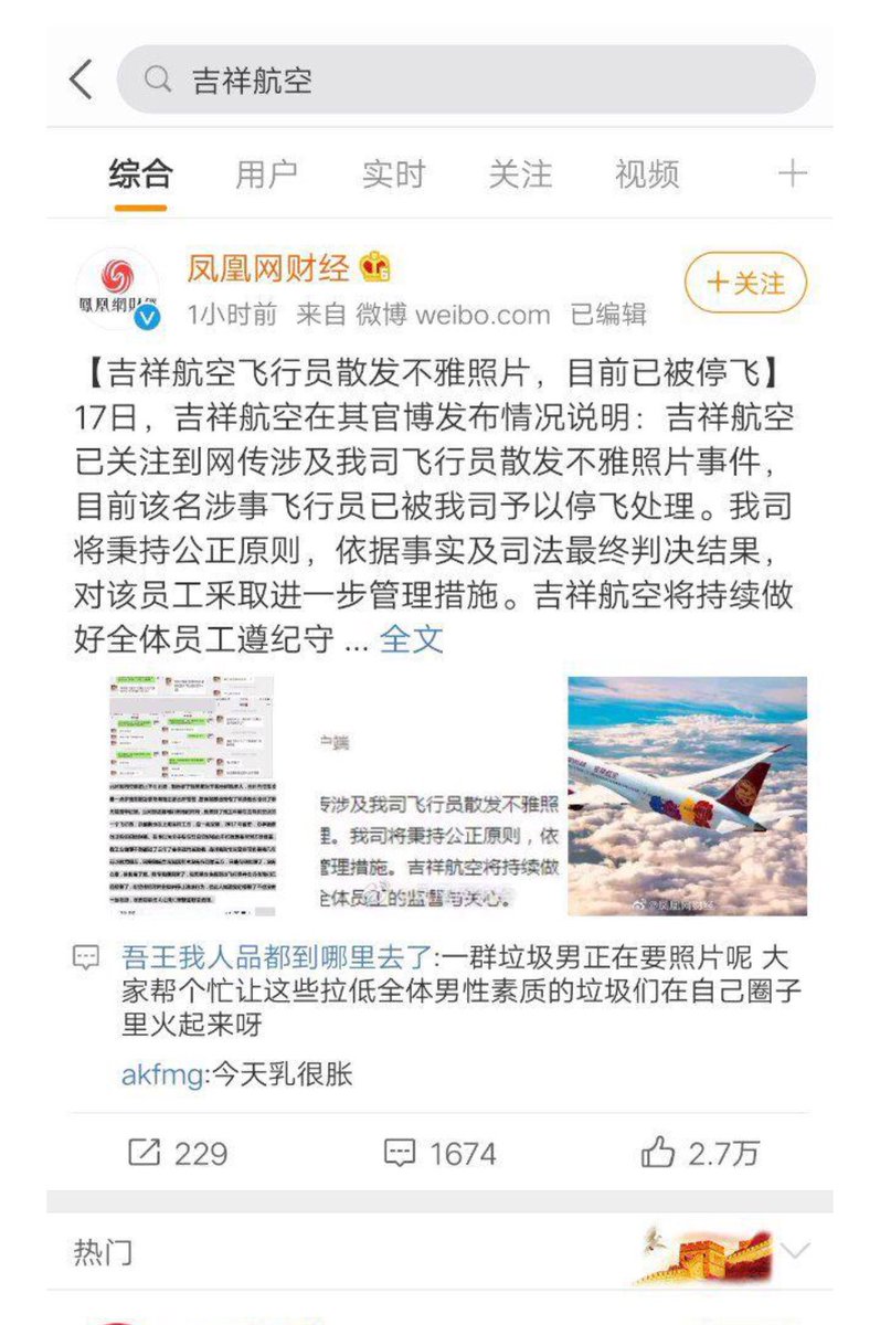 whq0618's tweet photo. #吉祥航空不雅视频
吉祥航空飞行员传播前女友裸照并要求陪睡，这种情绪不稳定报复心极重的飞行员是真的不行，必须开除。
u1s1，女主角身材没的说。
吃瓜看视频完整版加微信xzzf223 
收费6.66💰 不免费，看清楚再加 https://t.co/uPsBX6mhfw