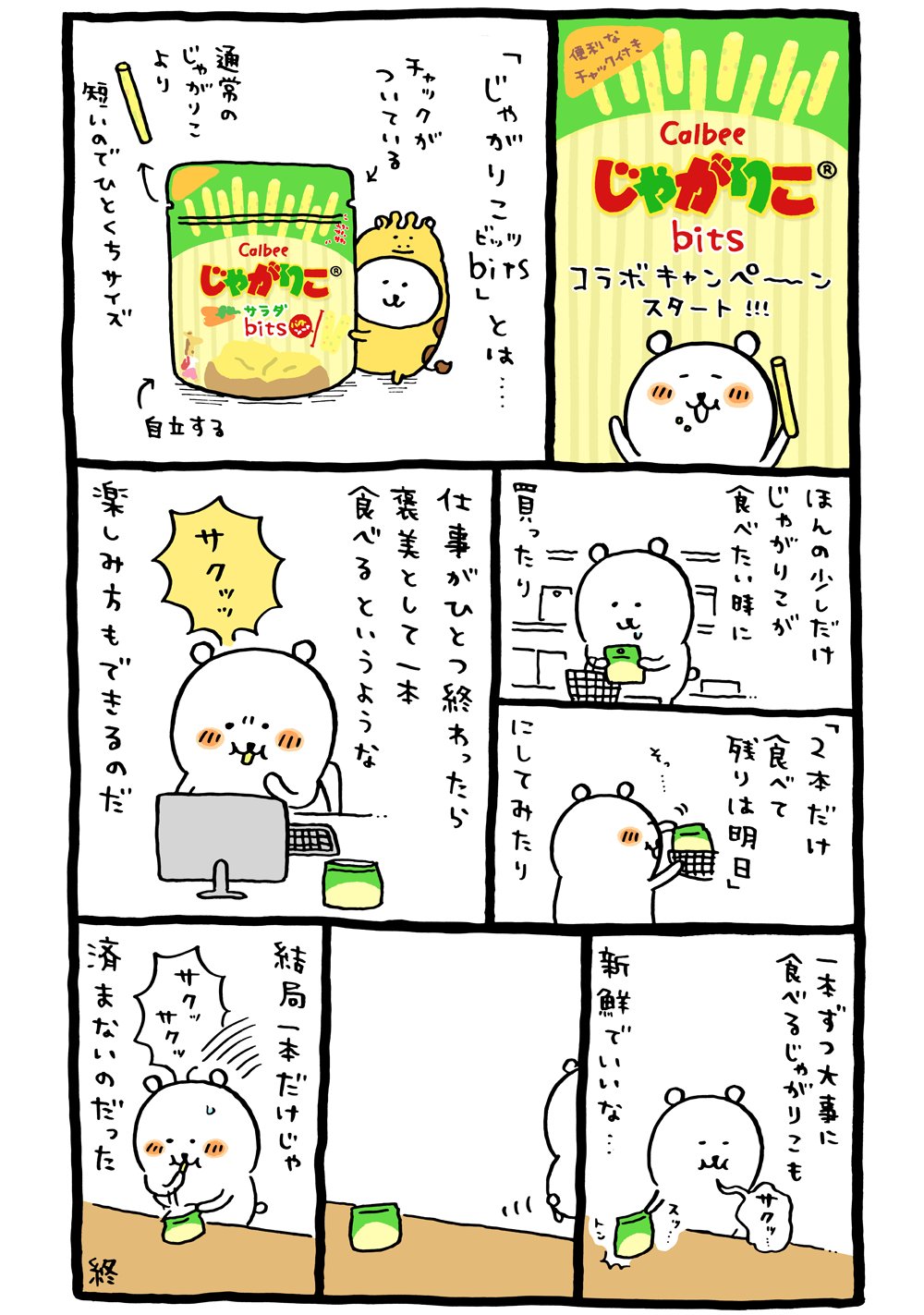 じゃがりこ 公式 自分ツッコミくま じゃがりこbits 自分ツッコミくまさんが教えてくれるじゃがりこbitsの楽しみ方 ぜひrtしてね O 当アカウントフォロー この投稿をrtした方の中から抽選で30名様にオリジナルトートバッグとじゃがりこbits