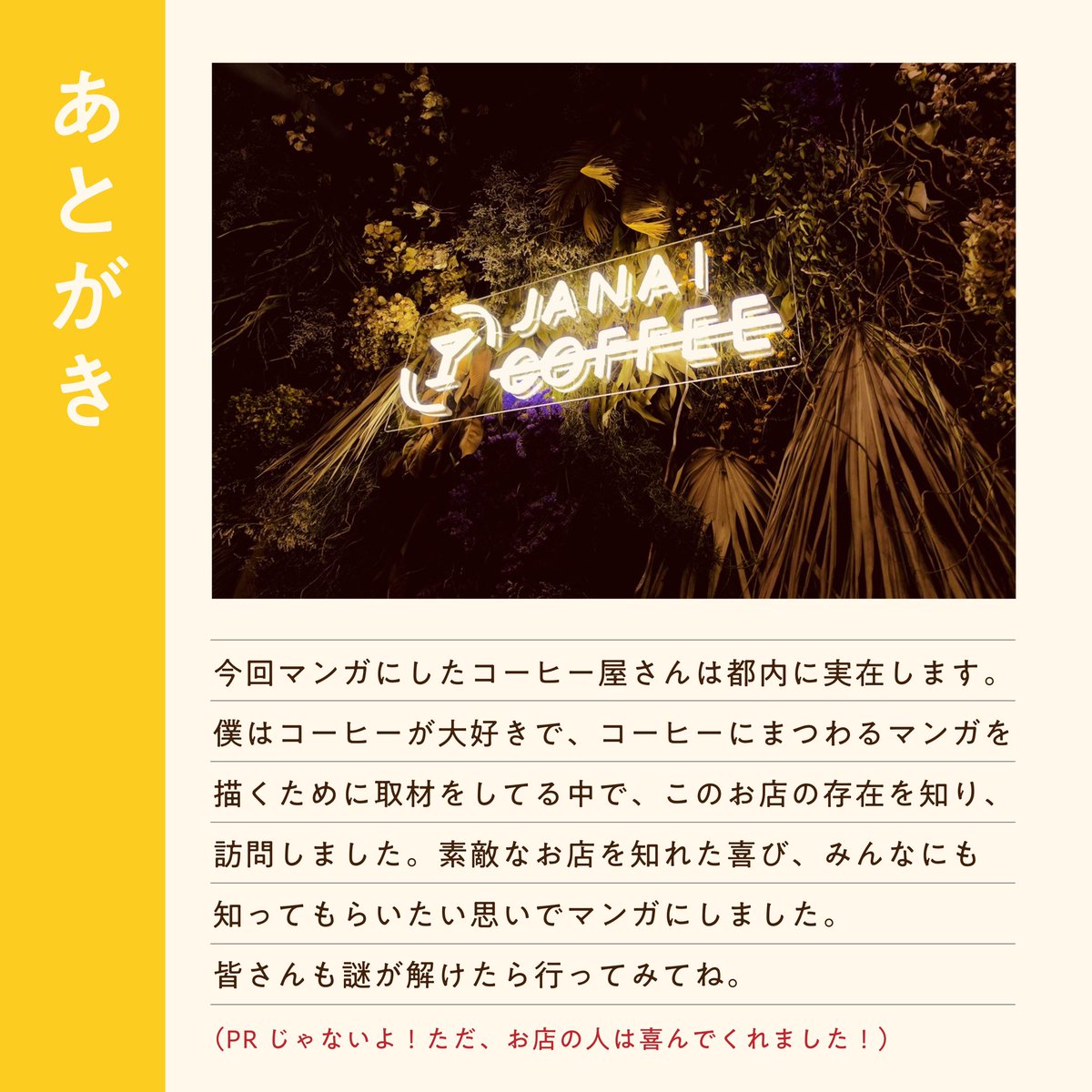 あるものを見せると秘密の入り口に通される不思議なコーヒー屋さん Janai Coffee が恵比寿にオープン 表向きはコーヒースタンドだけど 実は Togetter あるものを見せると秘密の入り口に通される不思議なコーヒー屋さん Janai Coffee が恵比寿にオープン 表向きはコーヒースタンドだけど 実は Togetter