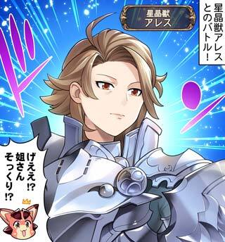 O Xrhsths グランブルーファンタジー Sto Twitter グランブルーファンタジー 4コマ更新 ぐらぶるっ 第1629話 激似 アレス編 を公開いたしました 4コマ見るにはこちら スマホでアクセス T Co 2q5yljzryh グラブル