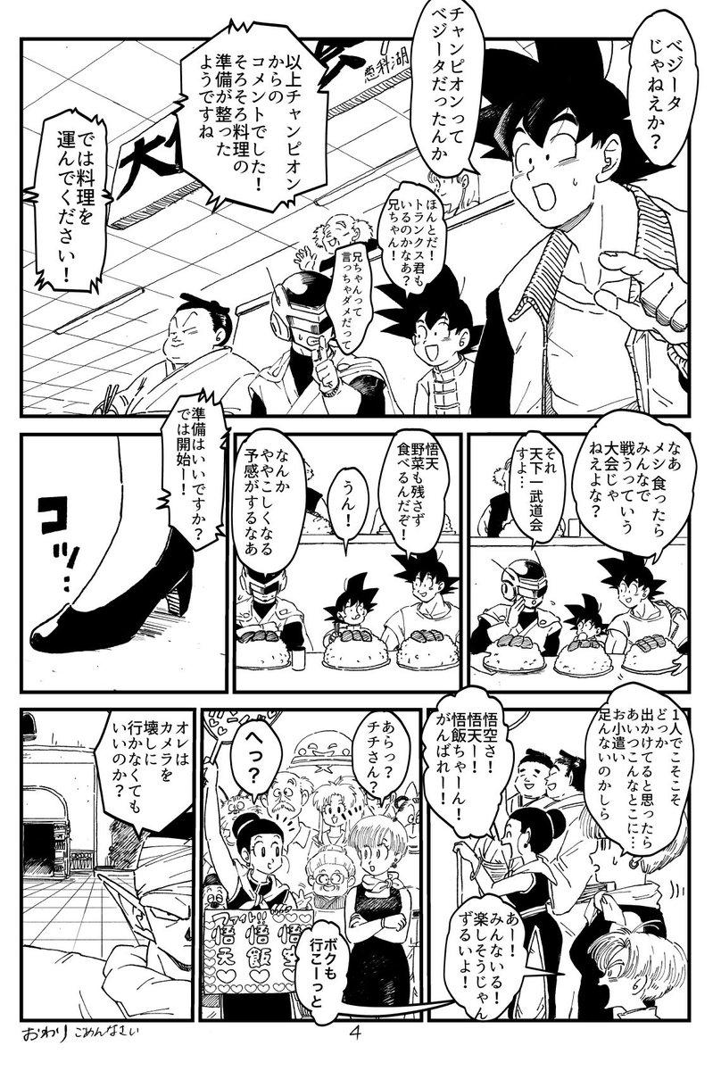 孫さん家と大食い大会 