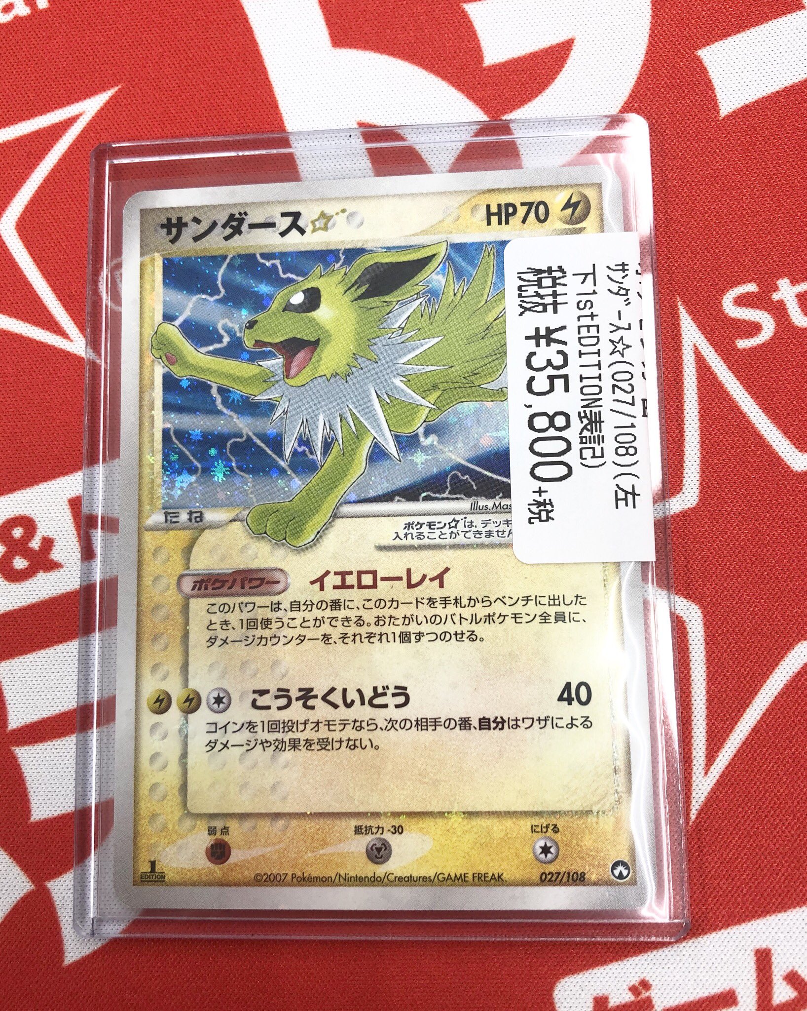 超目玉枠】 サンダーススター - ポケモンカードゲーム 超目玉枠】 サンダーススター - ポケモンカードゲーム