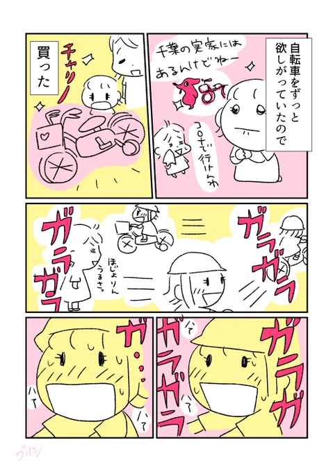 娘に自転車をプレゼントしたら泣いた話
#育児漫画 