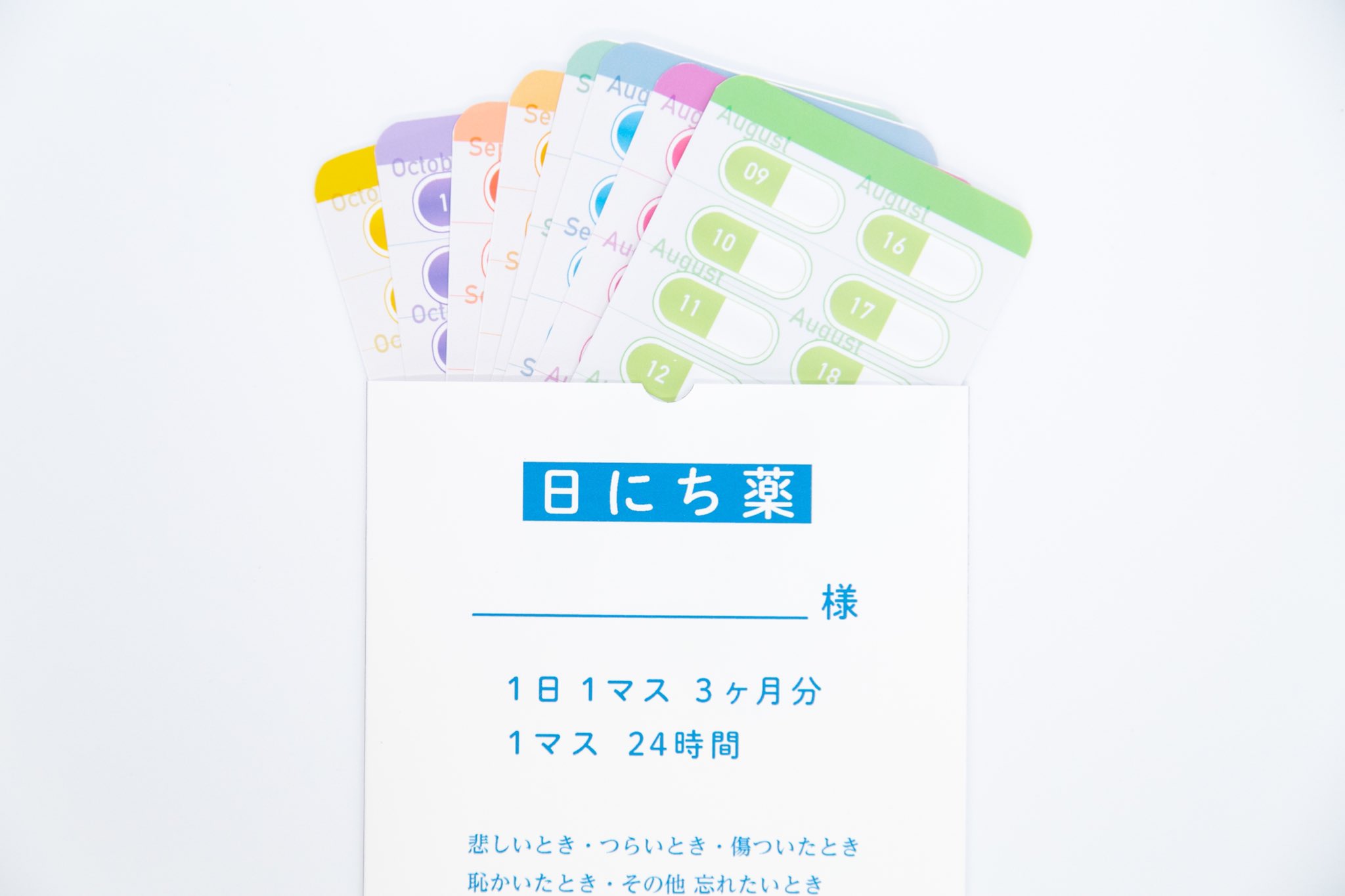 カナイガ 日にち薬カレンダー 時間が心の傷を癒してくれるという意味の 日にち薬 という言葉があります この言葉 をもとに 日にち薬カレンダー をつくりました T Co Zoyogmpr8i Twitter