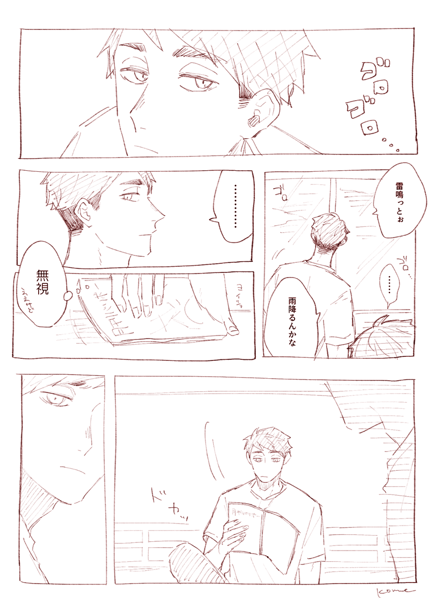 ⚡️の話(治侑要素薄)
1/2 