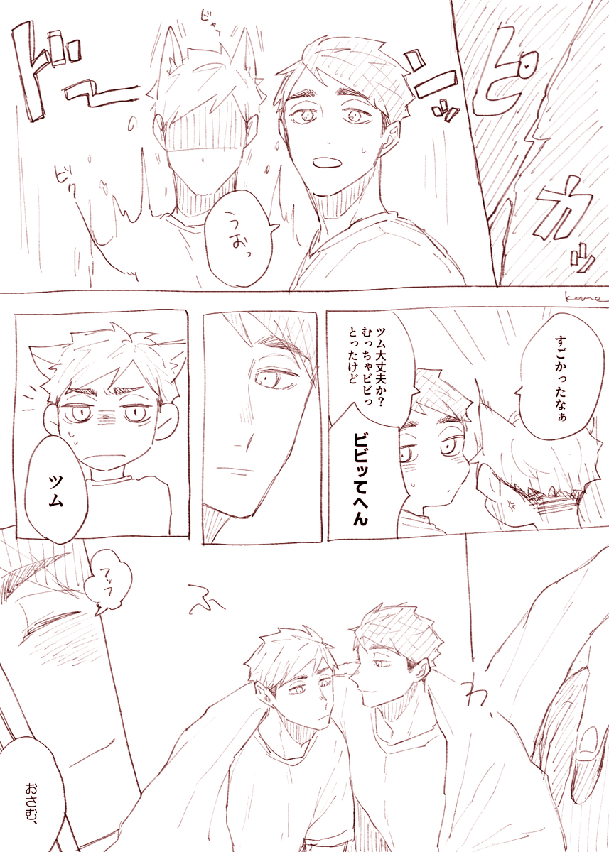 ⚡️の話(治侑要素薄)
1/2 