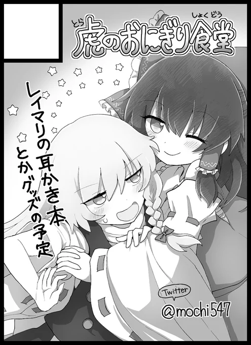紅楼夢、虎のおにぎり食堂はC12にスペース頂いてました!今度こそ…行けますように…!!??? 
