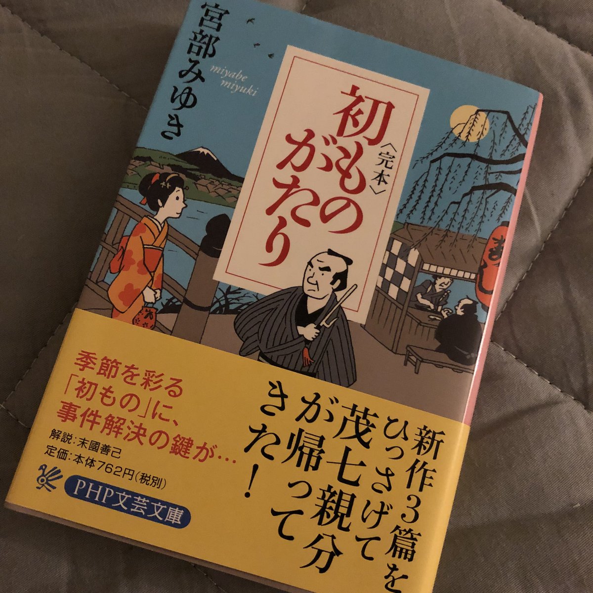 初ものがたり 初ものがたり