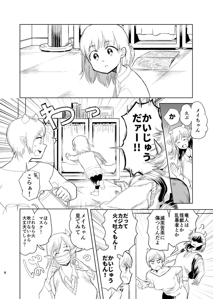 人間のメイちゃん(1/7) 

#創作漫画 
