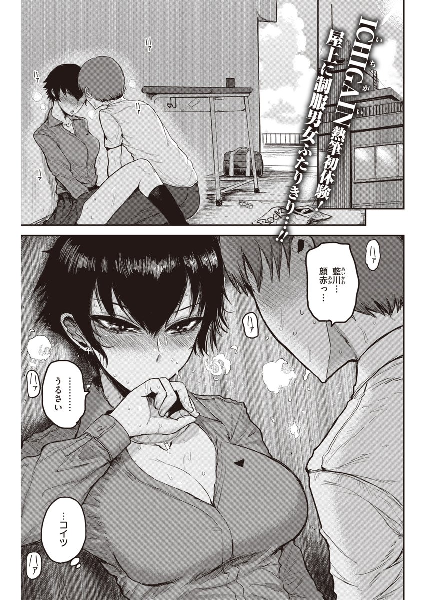 屋上ははじまりの場所 