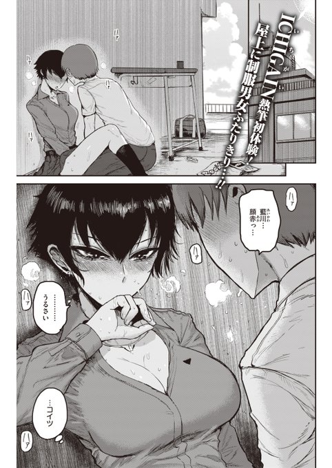 屋上ははじまりの場所 