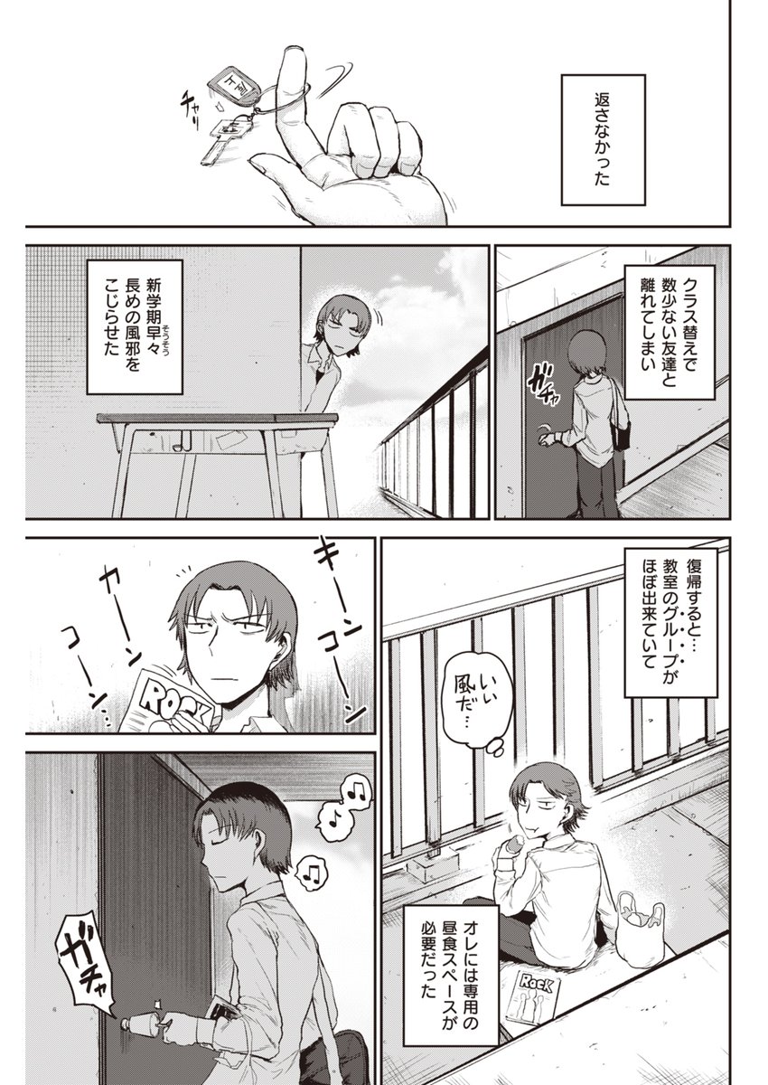 屋上ははじまりの場所 