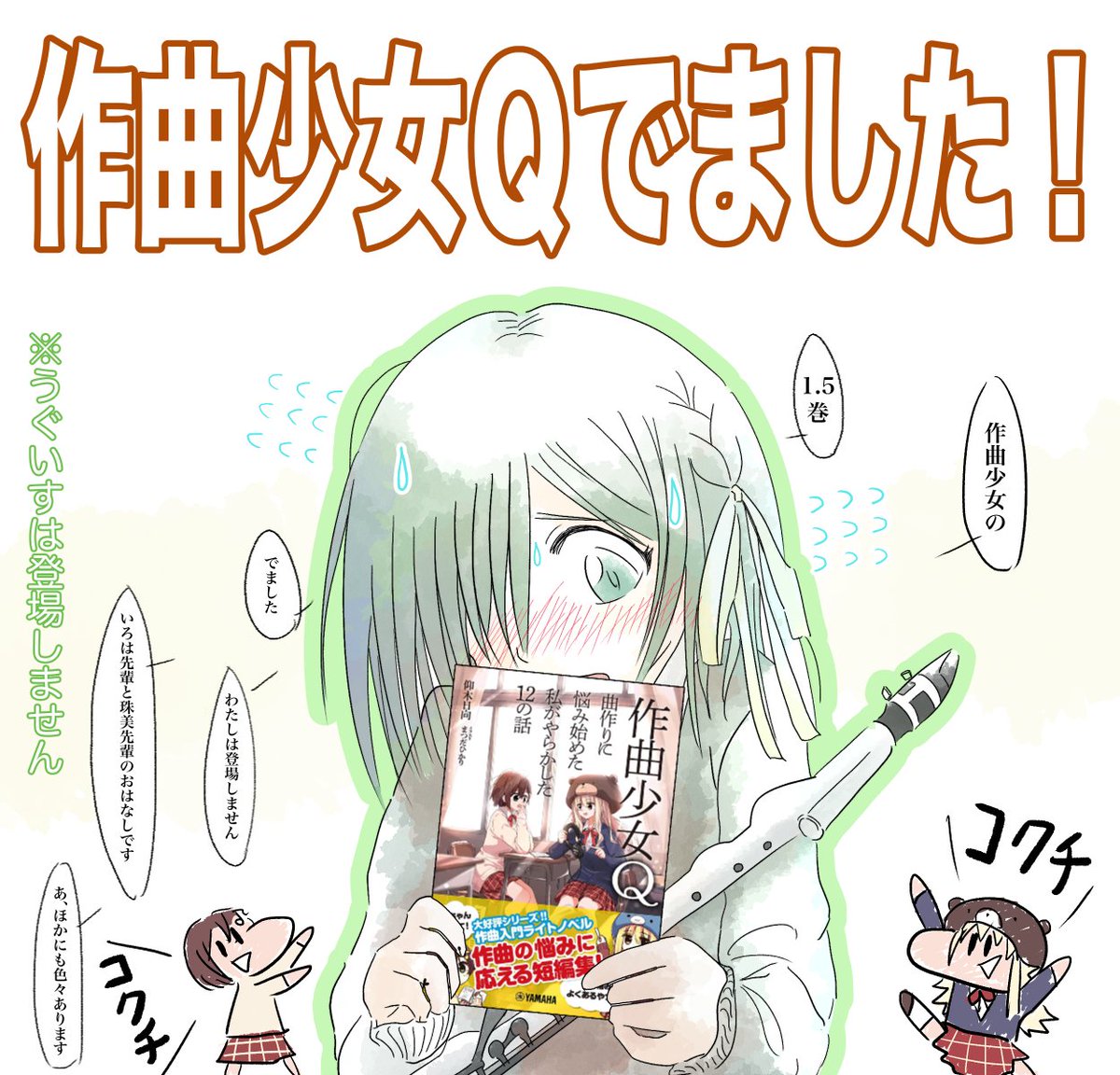 仰木日向 発売記念にイラスト描いた V っ 作曲少女qは2より前の時系列なのでうぐいすは出ません というわけでうぐいすに告知をしてもらいました 作曲少女