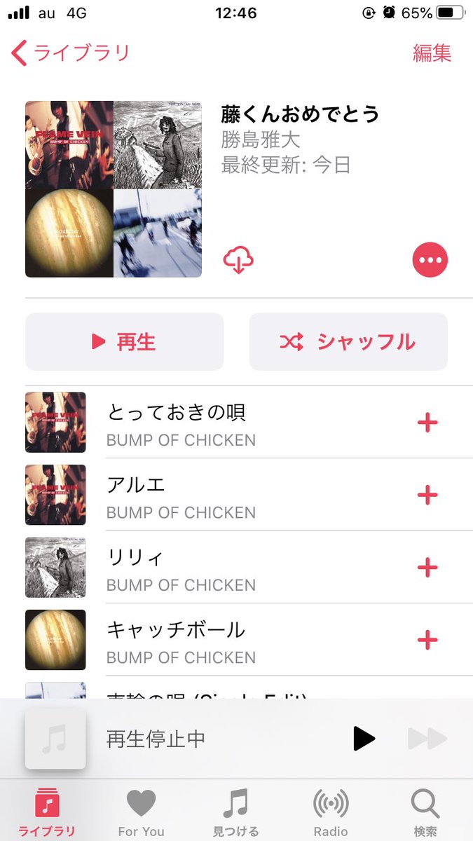 勝島雅大 藤くん おめでとう ラブソングとか関係なく 今聴きたいものをまとめました 今日はこれで帰ります