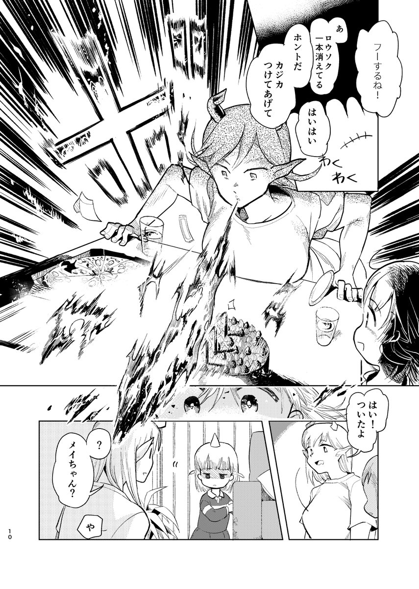 人間のメイちゃん(2/7) 