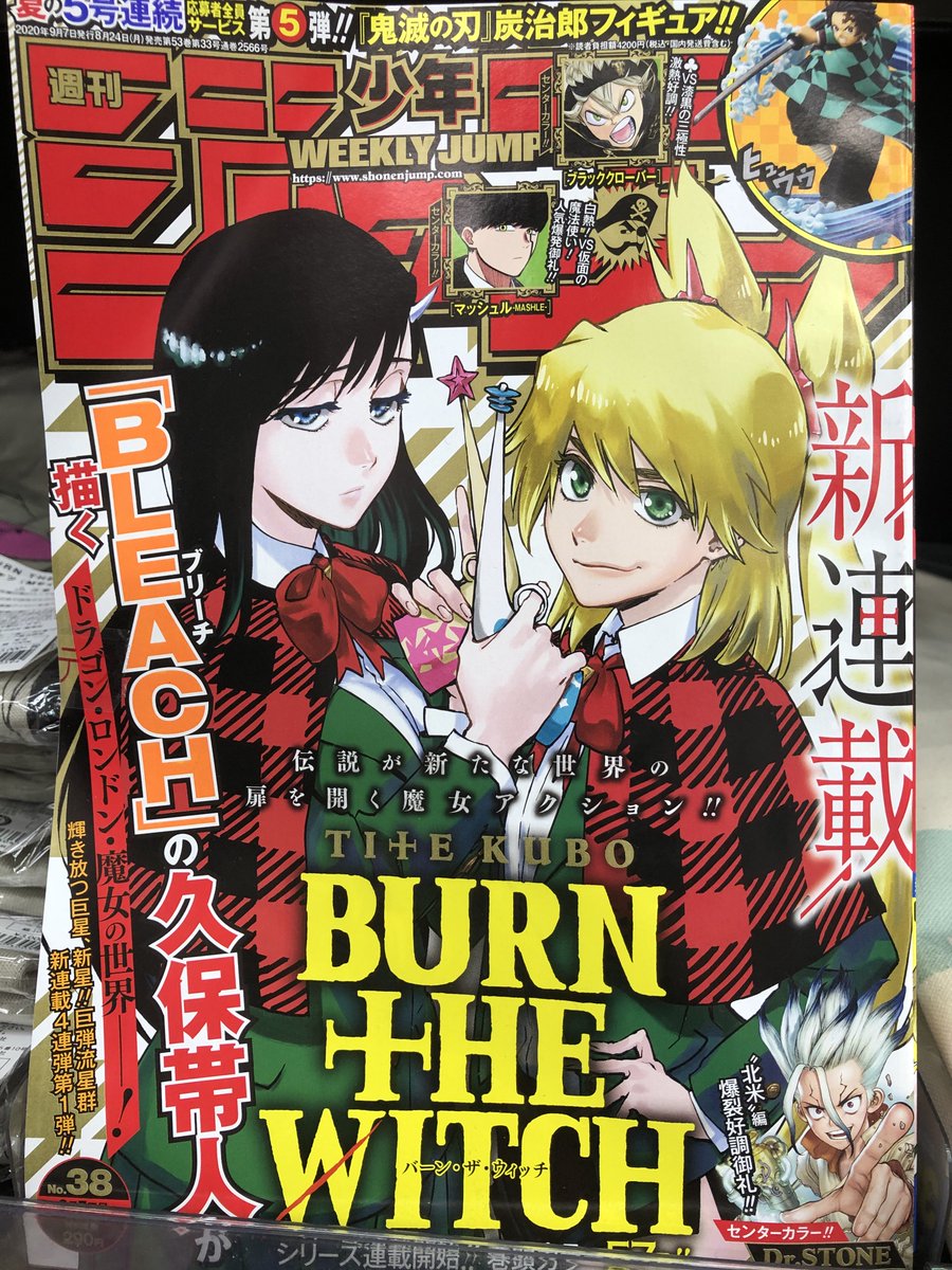 電話予約受付中 アニメイト秋葉原本館 書籍新刊情報 Bleach の 久保帯人 先生最新作 Burn The Witch 全4回の集中連載開始の 週刊少年ジャンプ 38号 絶賛発売中ゥゥゥゥゥゥ 秋葉原本館1f特設コーナーでは 早くもグッズの販売も開始して