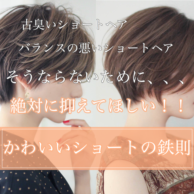 境勇人 Sacaiショート ショートヘアのかわいいバランスの法則 絶対に抑えておきたい２つのポイント 収まりの良い襟足 ボリュームのあるトップ ショートヘア ショートカット 似合わせカット かわいい くびれショート 丸みショート ヘア