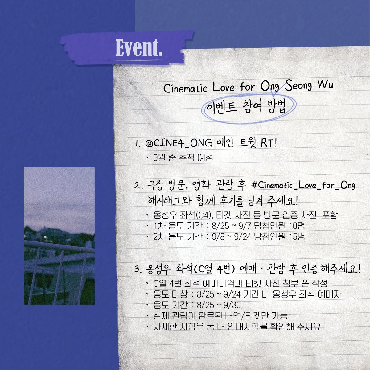 🎁

𝑪𝐢𝐧𝐞𝐦𝐚𝐭𝐢𝐜 𝐋𝐨𝐯𝐞 𝒇𝒐𝒓 𝐖𝐞𝐥𝐨 이벤트 참여 방법!
자세한 내용은 이미지를 확인해주세요 :)

✍️🏻옹성우 좌석 예매 인증 폼
naver.me/Fui0XdX8

각 항목 별 중복 응모는 가능하나 중복 당첨은 되지 않습니다!  모든 문의는 <a href="/CINE4_ONG/">𝐂𝐢𝐧𝐞𝐦𝐚𝐭𝐢𝐜 𝐋𝐨𝐯𝐞 𝒇𝒐𝒓 𝐎𝐧𝐠 ✨</a> 으로 해주세요! ✔️