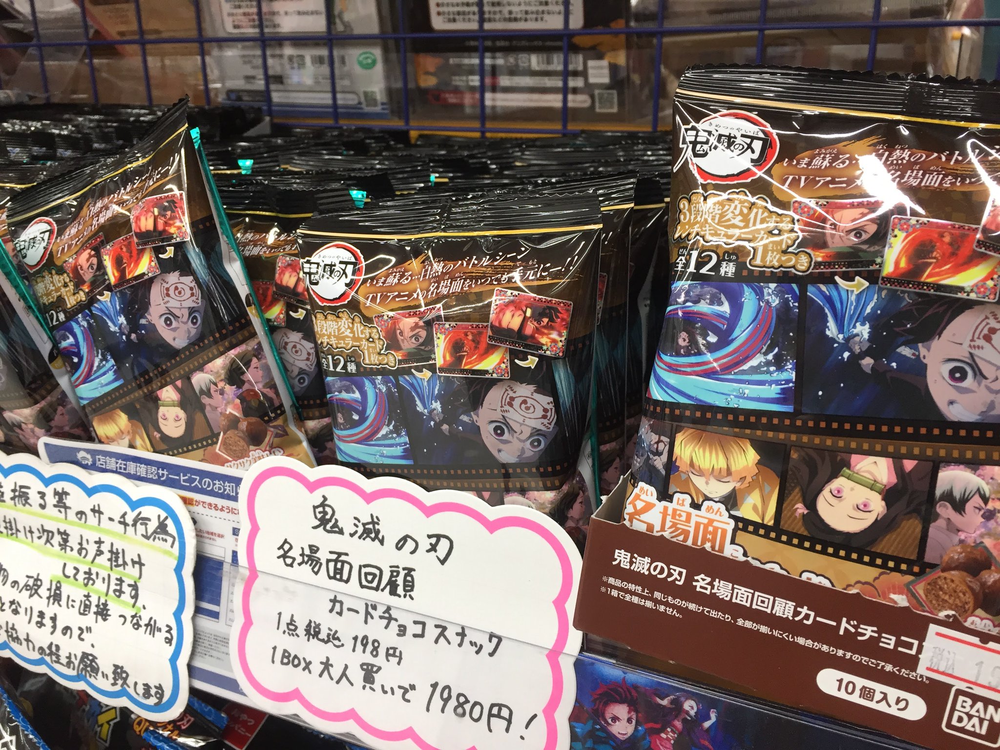 アニメイト仙台 アルバイトスタッフ募集中 グッズ入荷情報 鬼滅の刃 和紙風缶バッジ 名場面回顧カードチョコスナック が入荷しましたみや 各種鬼滅の刃コーナーにて販売中 ぜひゲットしてくださいみや 鬼滅の刃 T Co