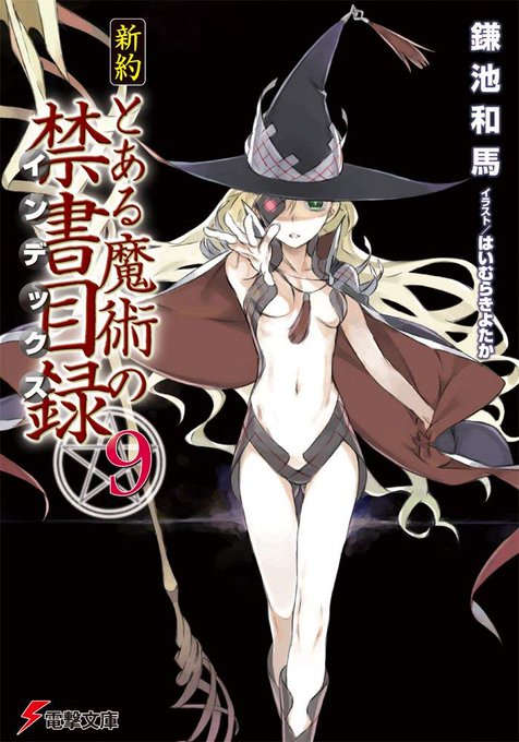 新約 とある魔術の禁書目録 の評価や評判 感想など みんなの反応を1週間ごとにまとめて紹介 ついラン