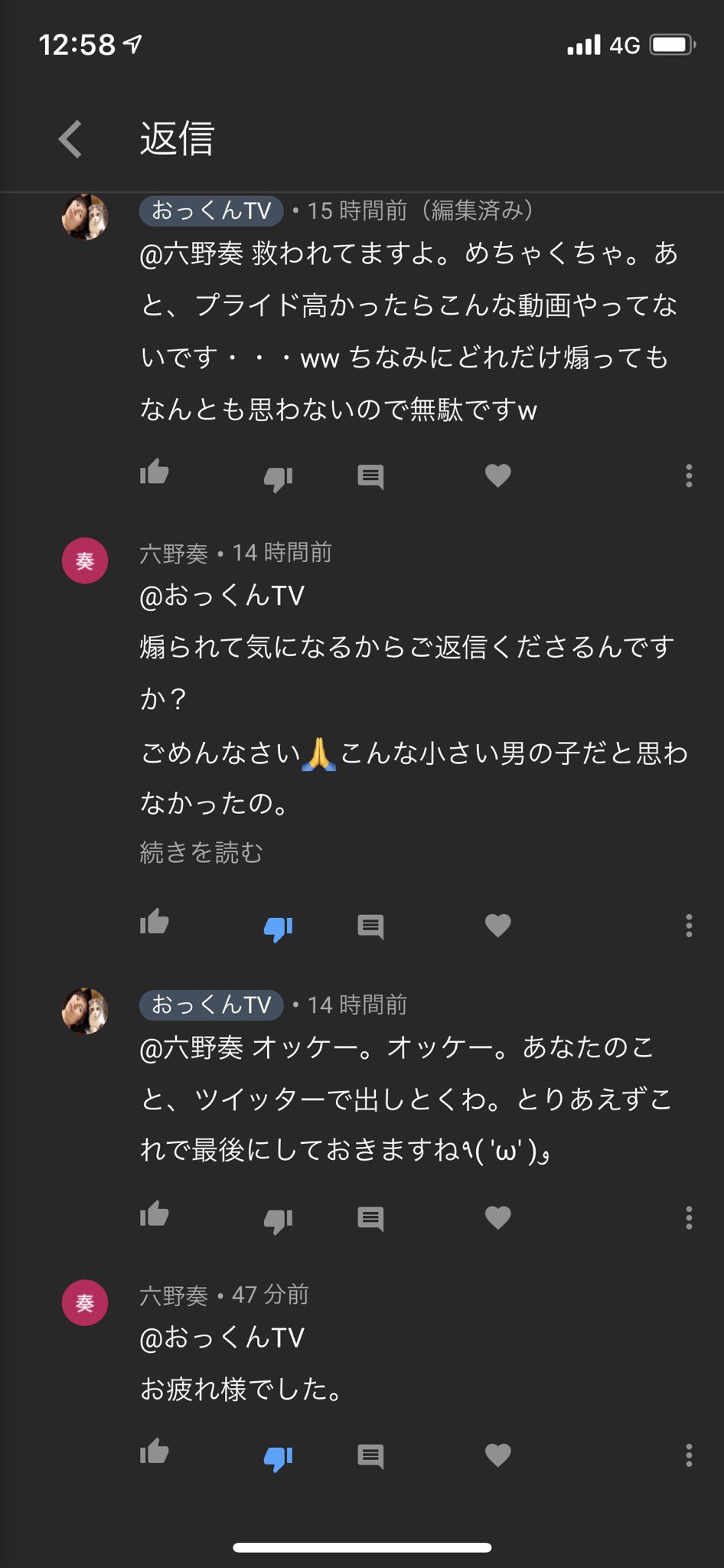 おっくん お疲れ様でしたじゃねーんだよ クソガキが 大変申し訳ございませんでした だろ このクソ暑い時に幼稚なことしてくんじゃねーよ 馬鹿が と 内なるおっくんが喋りました 僕じゃないです 内なる方です アンチ Youtube クソコメント