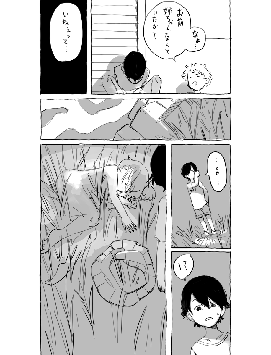 #漫画 #イラスト #読み切り

知らない姉の話(6) 更新しまった? 