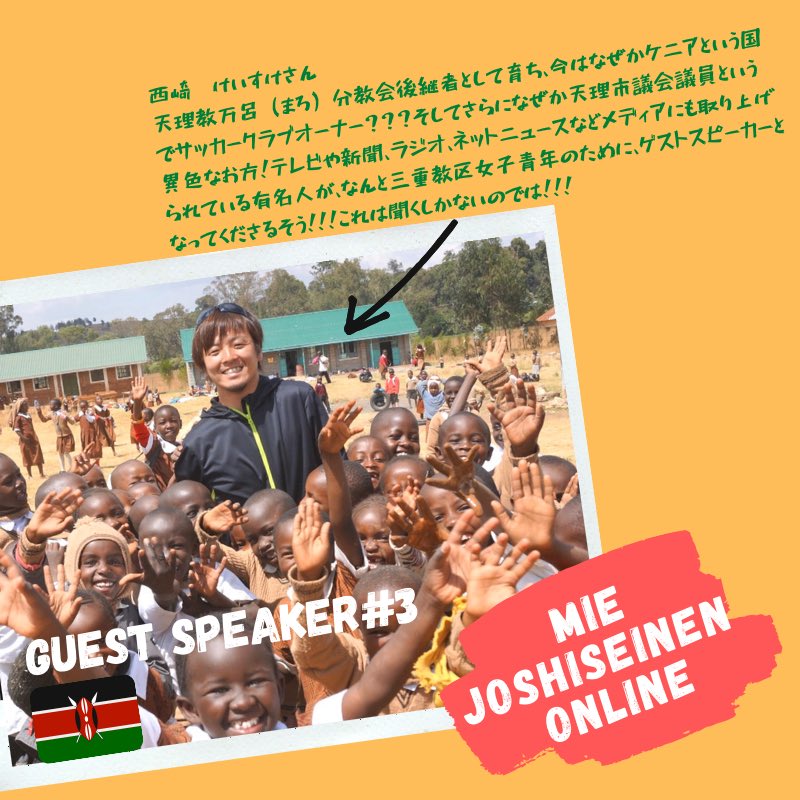 西崎圭介 ケニアの日本人オーナー Keisuke6038 Twitter