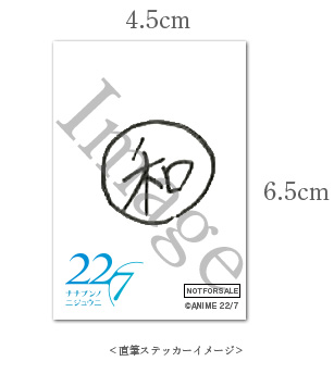 追加特典】TVアニメ「22/7」滝川みう 1/7スケールフィギュアに追加特典