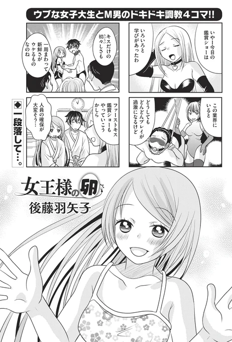 宣伝が通りますよ～!本日発売の主任がゆく!SPにて「女王様の卵」連載中です。いよいよお話も大詰めです。 