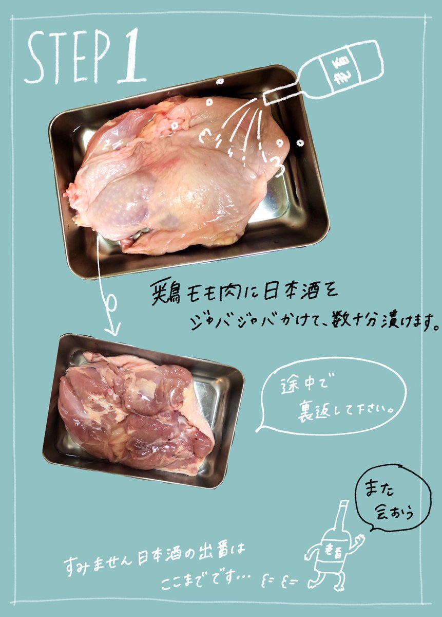 「ひねる」とは「老ねる」ということ。
日本酒大好きな私ですが、飲みきれずについ劣化させてしまうことも。
そういう時は日本酒に漬けた蒸し鶏を作っています!?‍♀️
日本酒と塩だけでふんわりジューシーでくさみのない美味しい万能蒸し鶏が完成します? 