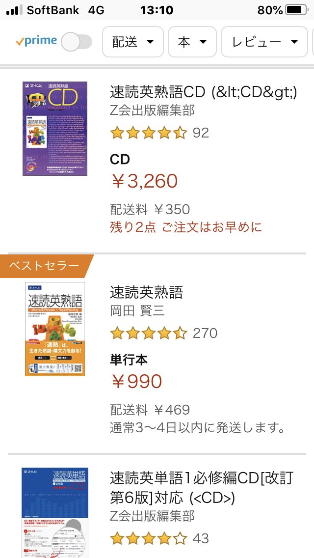 ｚ会の本 ただ今 速読英熟語cd が売行き好調につき 版元品切重版中です Amazonさんでも楽天ブックスさんでも入手できません お急ぎの方は 書店様で並んでいる物をお買い求めください 並んでない場合は 書店様でも品切です 来週前半には出来上がり