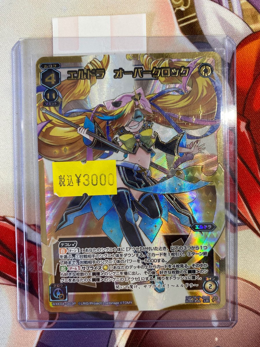 駿河屋秋葉原トレカ ボードゲーム館 ウィクロス情報 光輝くlrp 開いて驚け サプライズ Wxk04 003p エルドラ オーバークロック Lr 買取させて頂きました 大特価価格デス ﾟdﾟ 駿河屋 ウィクロス Wx