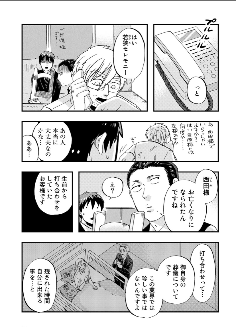 絶対に笑ってはいけないお葬式の話(2/9) 